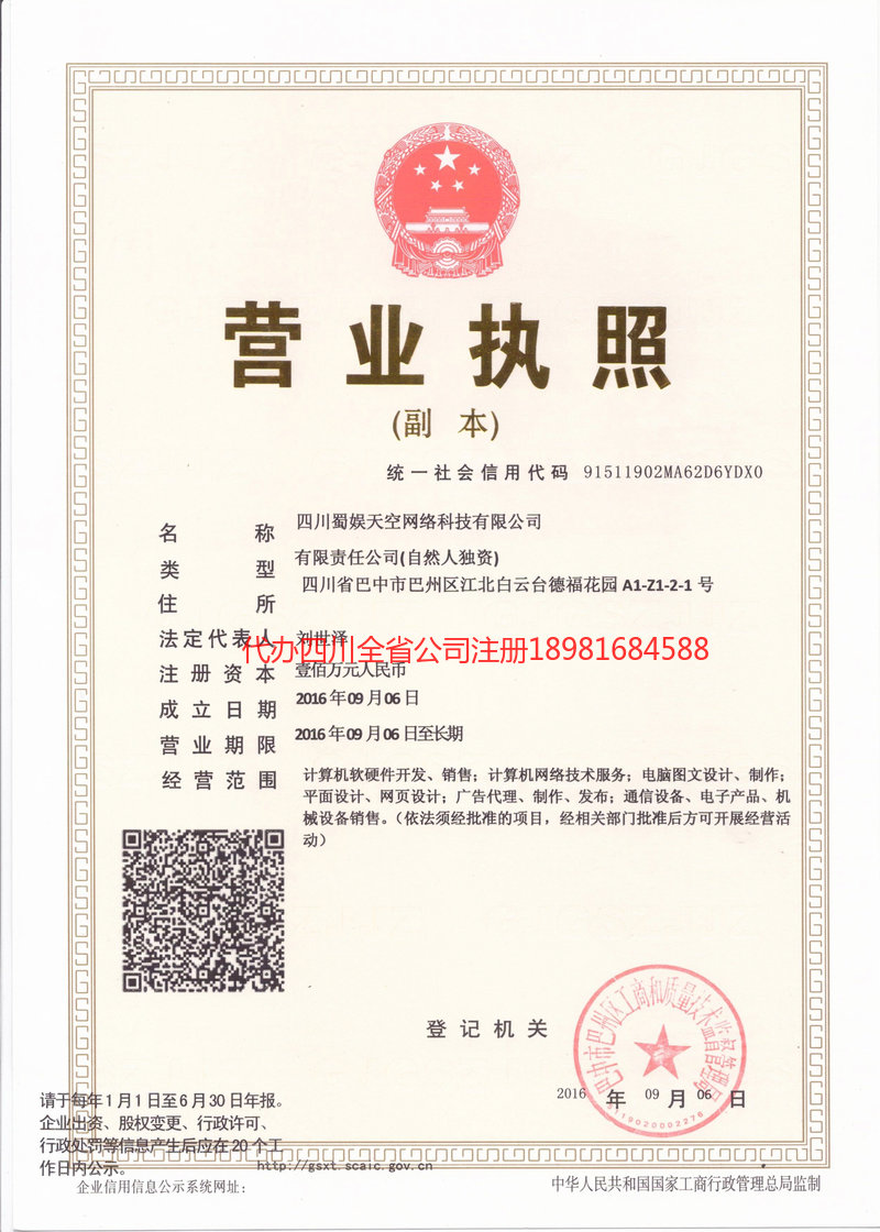 攀枝花攀枝花蜀娱天空网络科技有限公司