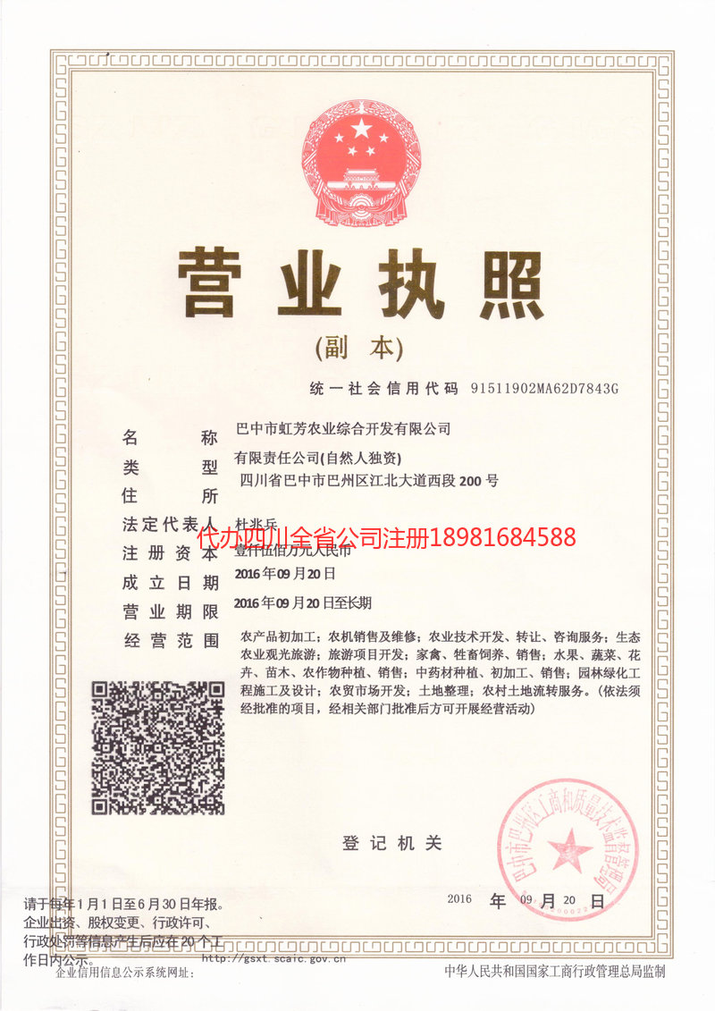 攀枝花攀枝花虹芳农业综合开发有限公司