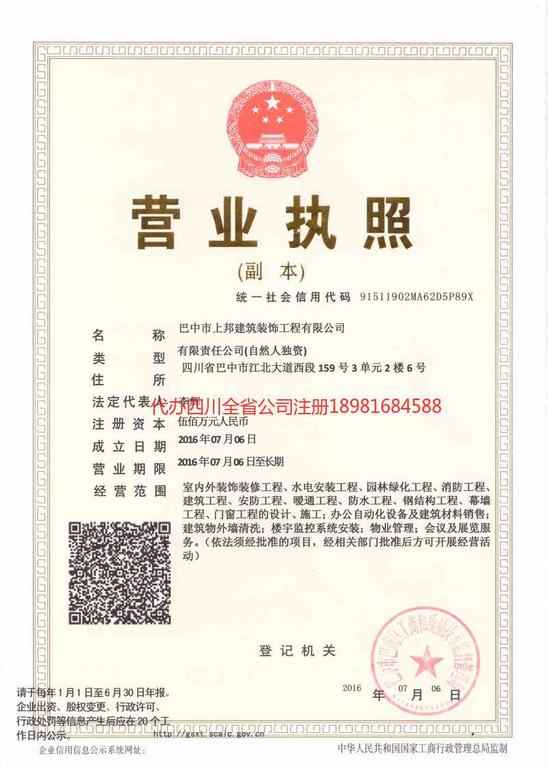 攀枝花攀枝花上邦建筑装饰工程有限公司