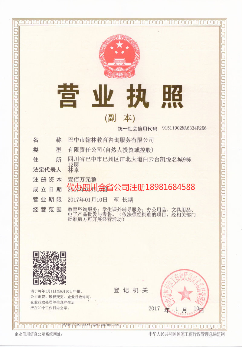 攀枝花攀枝花翰林教育咨询服务有限公司