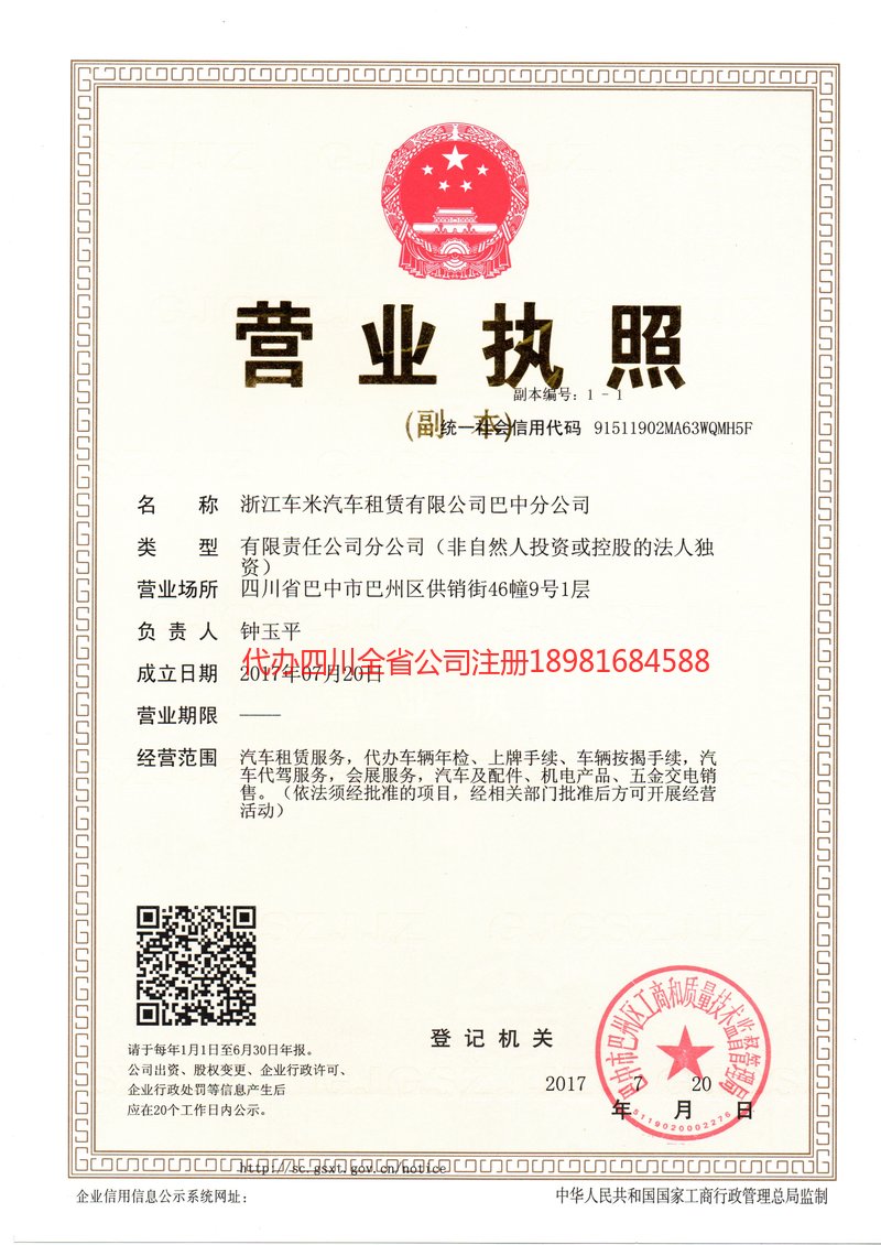 攀枝花攀枝花车米汽车租赁有限公司