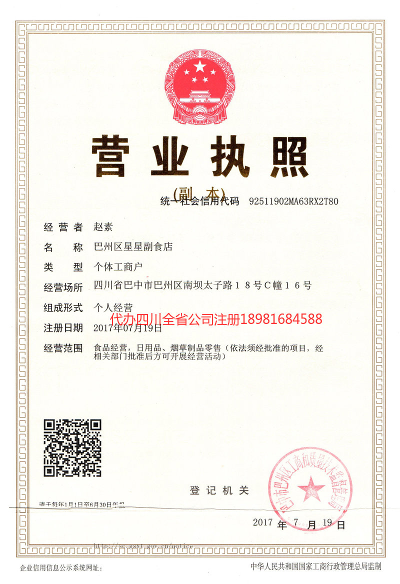 攀枝花攀枝花星星副食店