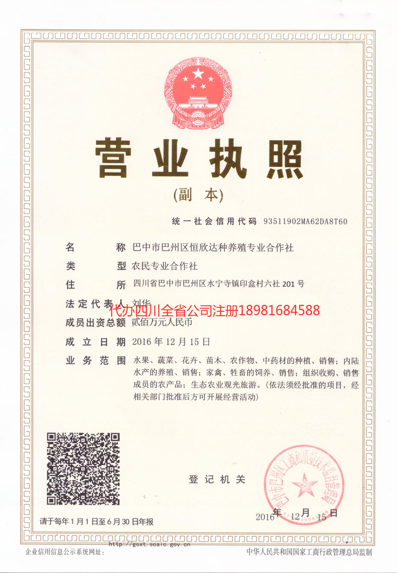 攀枝花攀枝花恒欣达种养殖专业合作社