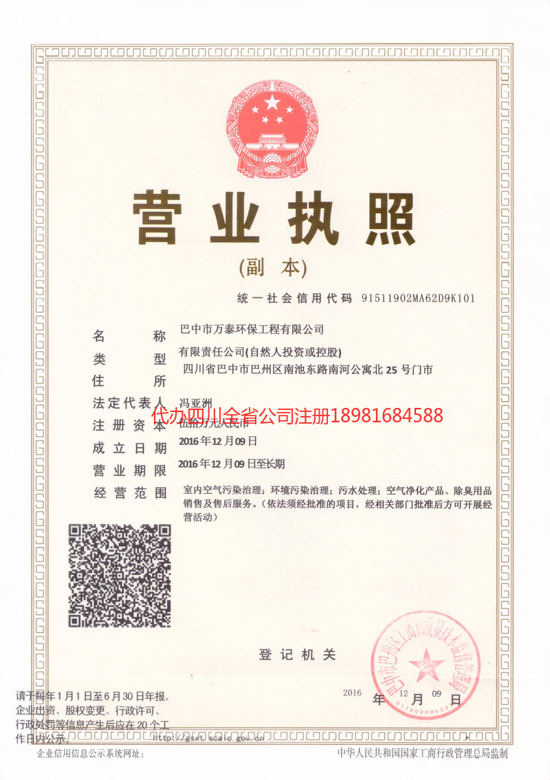 攀枝花攀枝花万泰环保工程有限公司