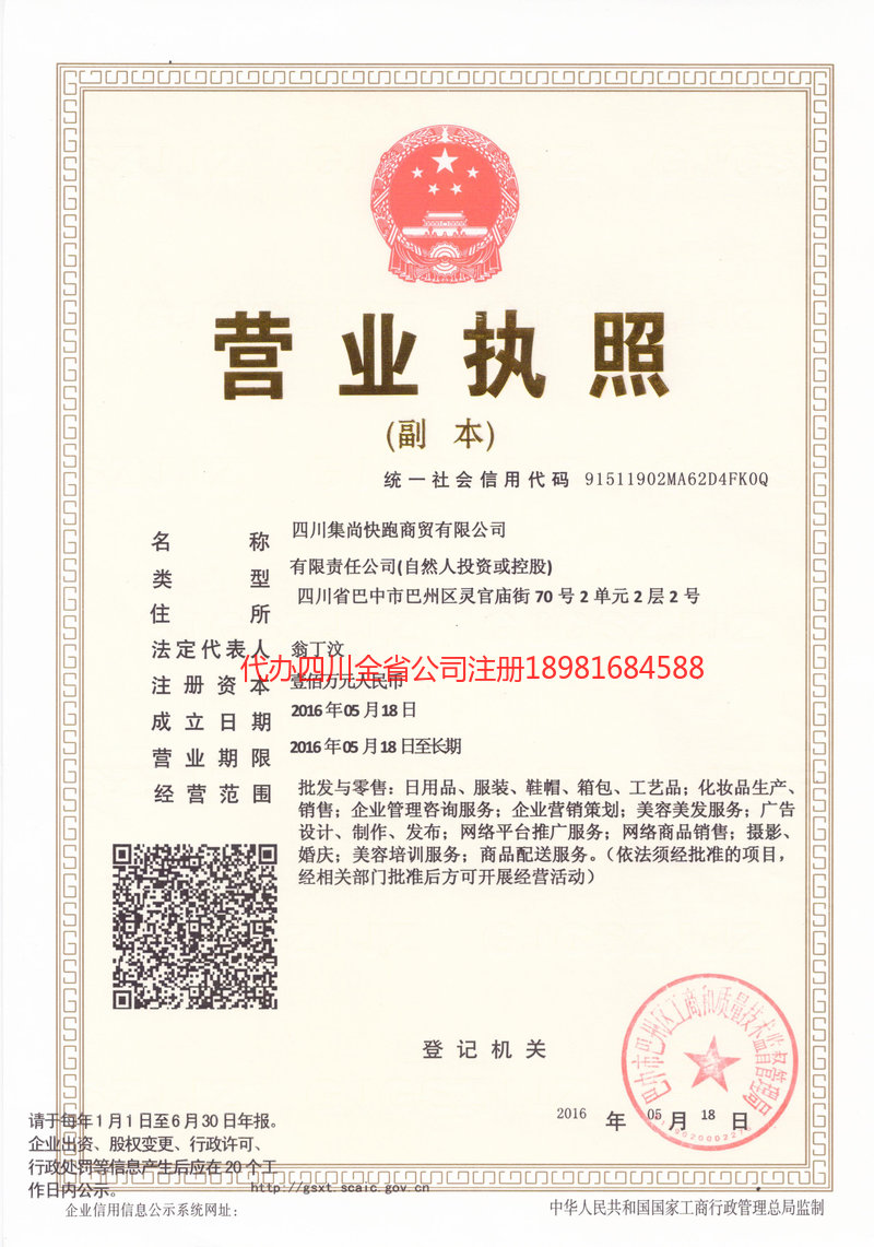 攀枝花攀枝花集尚快跑商贸有限公司