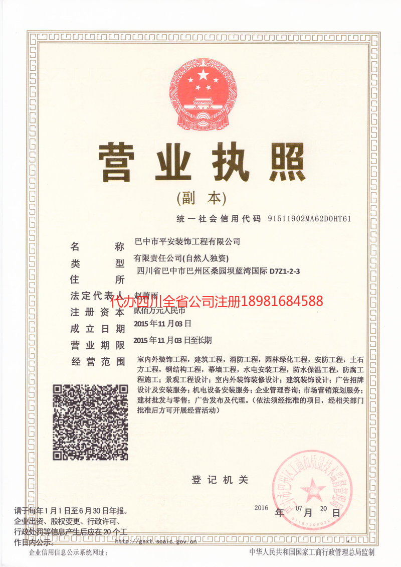 攀枝花攀枝花平安装饰工程有限公司