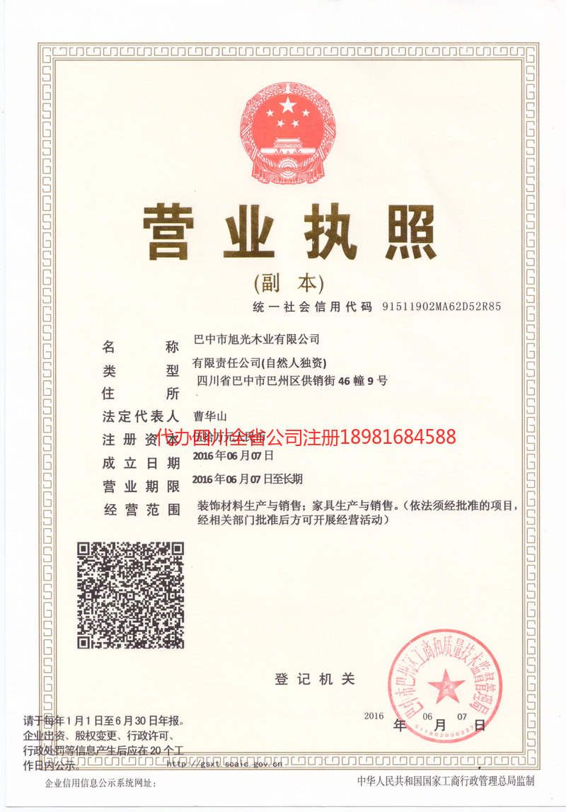 攀枝花攀枝花旭光木业有限公司