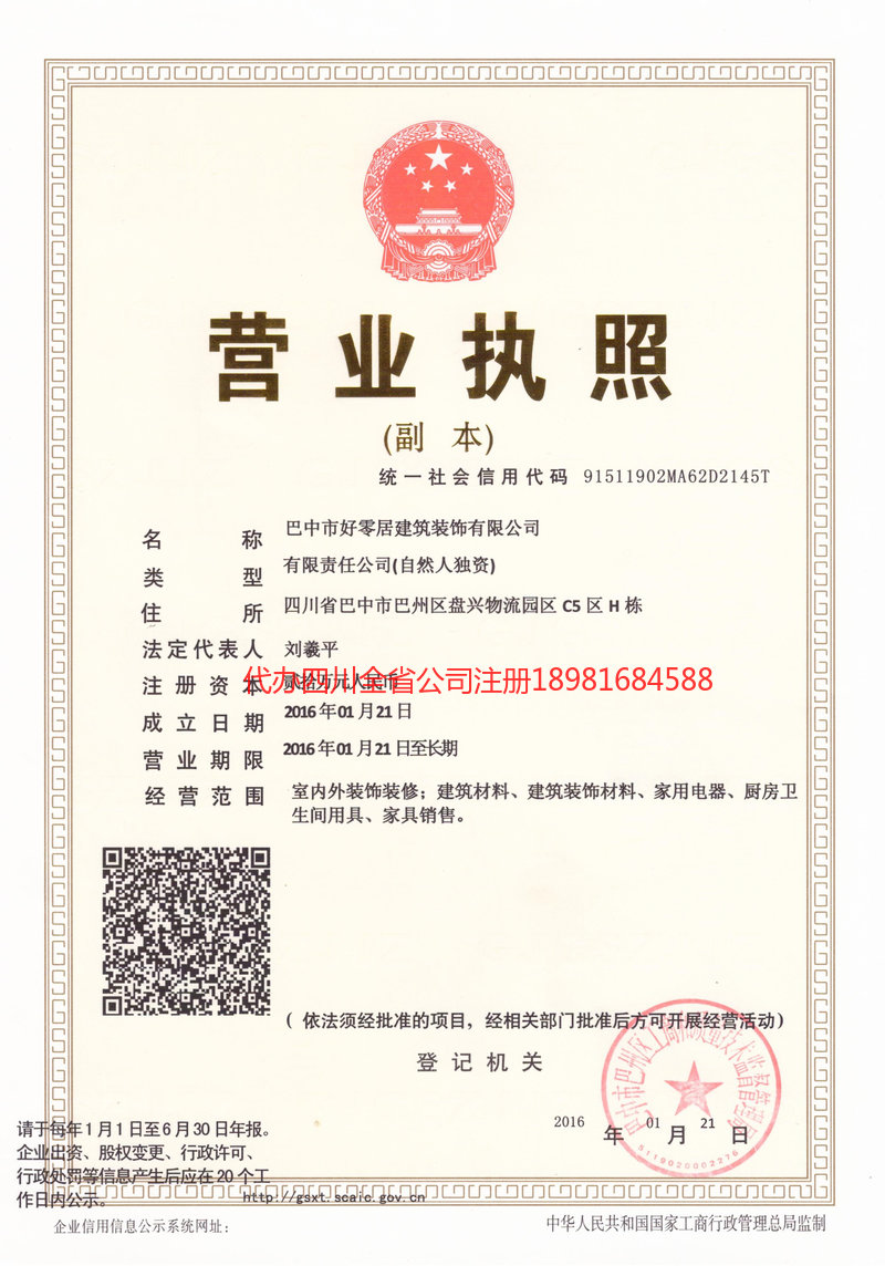 攀枝花攀枝花好零居建筑装饰有限公司