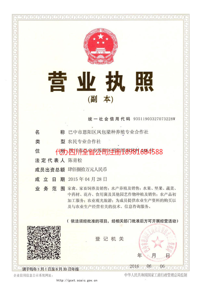 攀枝花攀枝花凤包梁种养殖专业合作社