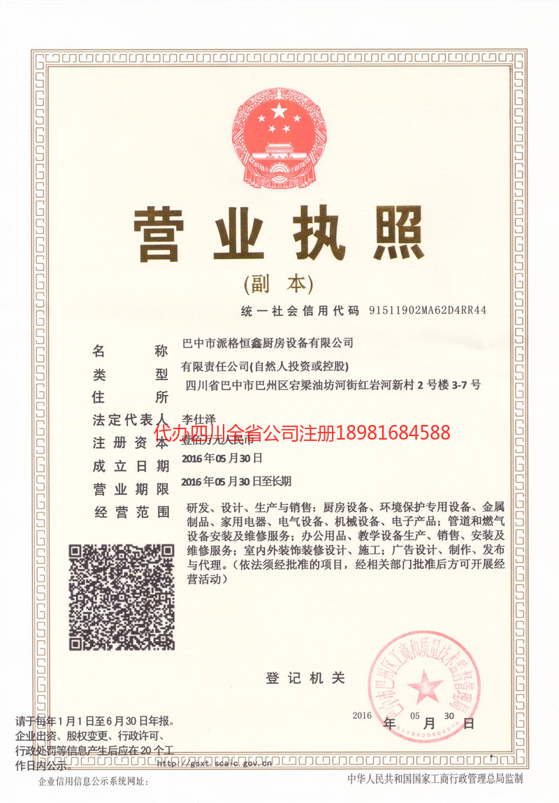 攀枝花攀枝花派格恒鑫厨房设备有限公司