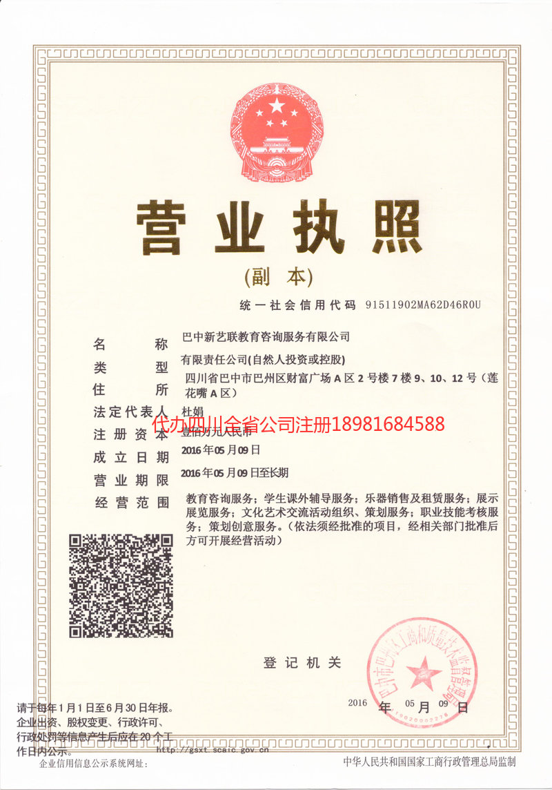 攀枝花攀枝花新亿联教育咨询服务有限公司