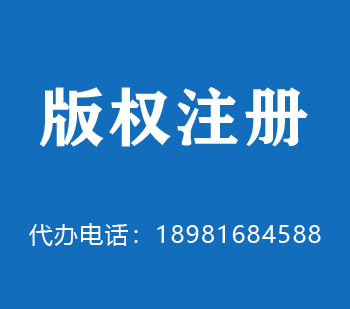 攀枝花版权申请